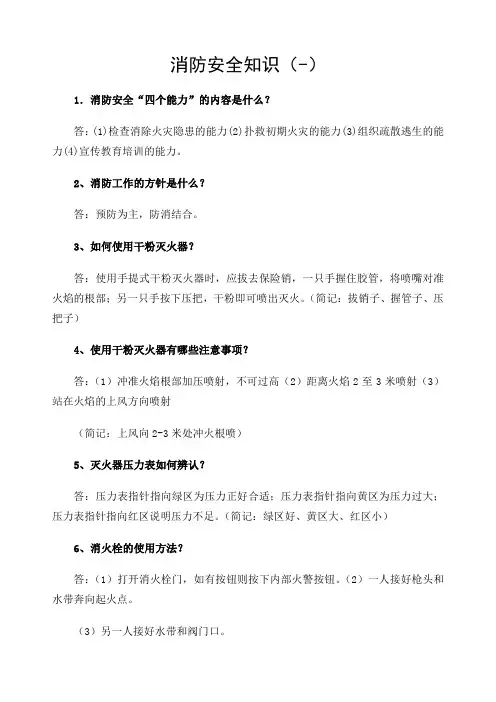 消防安全知识内容 