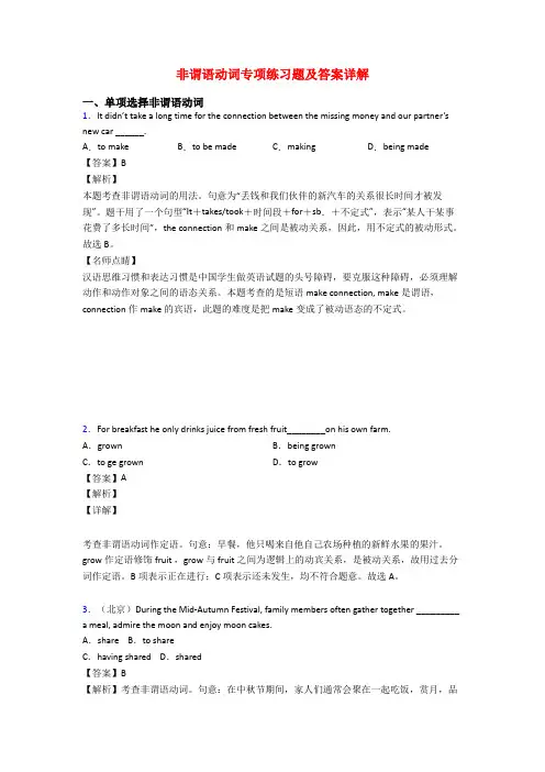 非谓语动词专项练习题及答案详解