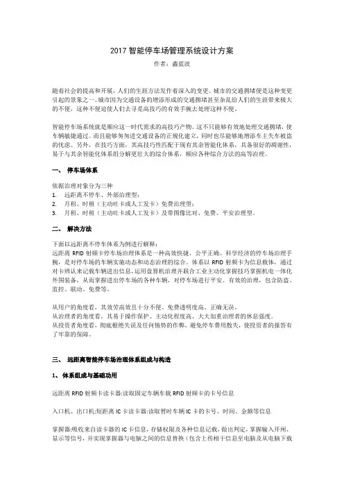 2017智能停车场管理系统设计方案