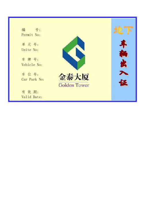 车辆出入证样式