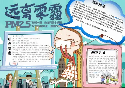 卡通雾霾小报手抄报Word模板