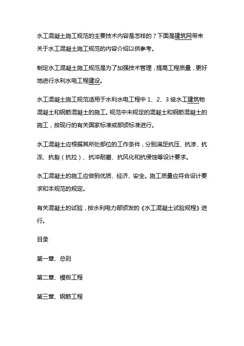 水工混凝土施工规范
