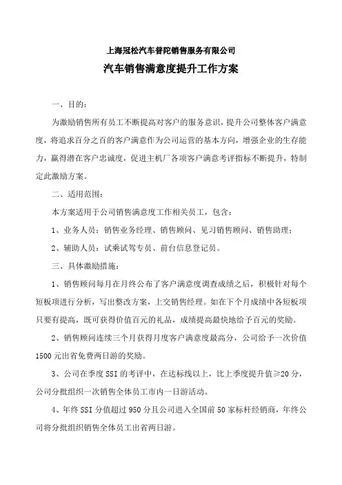 4s店销售满意度提升激励方案