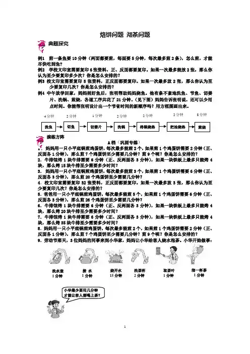四年级-烙饼问题、沏茶论问题,带答案