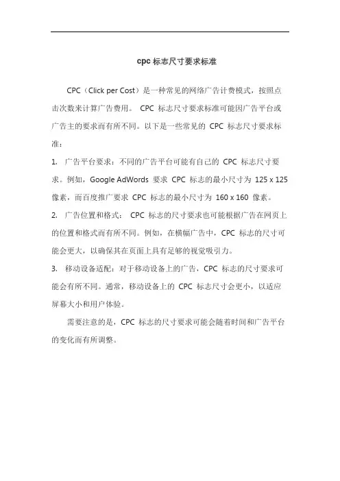 cpc标志尺寸要求标准