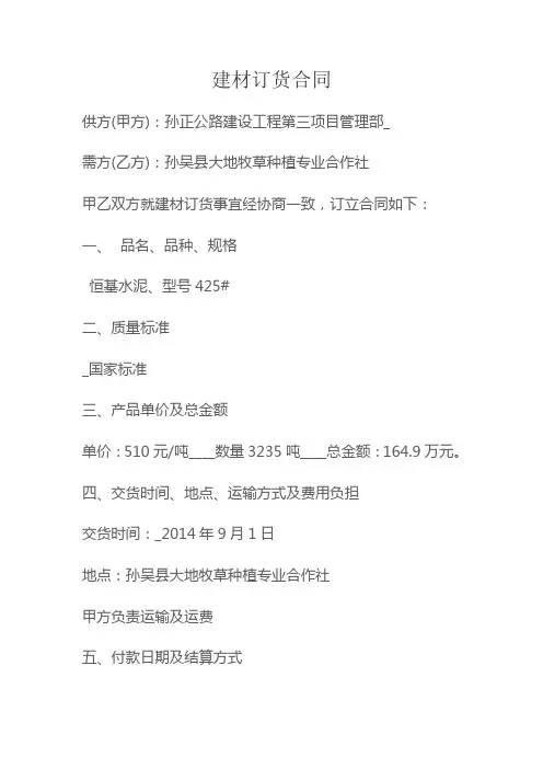 钢材购销合同范本 3