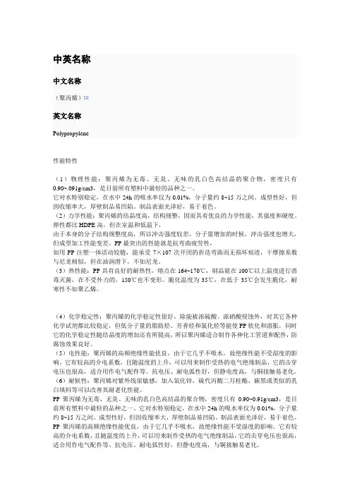 PP (聚丙烯) 的性能