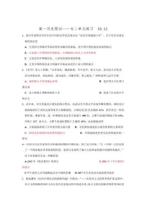 2017河北省衡水第二中学人民版高中历史必修一习题专题二《近代中国维护国家主权的斗争》单元测试.doc