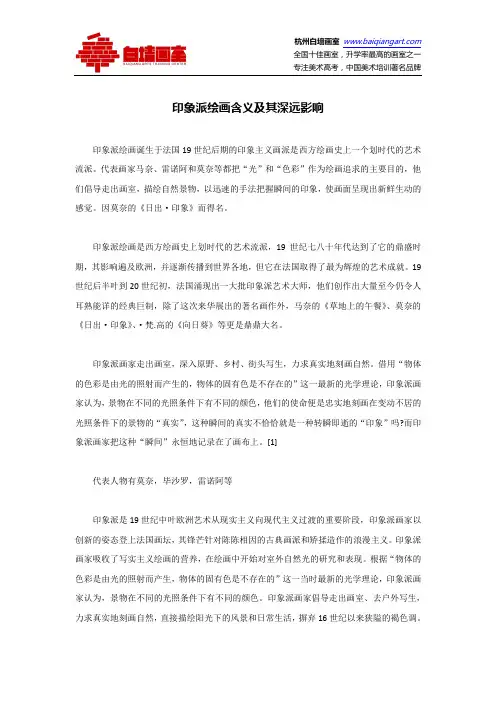 印象派绘画含义及其深远影响