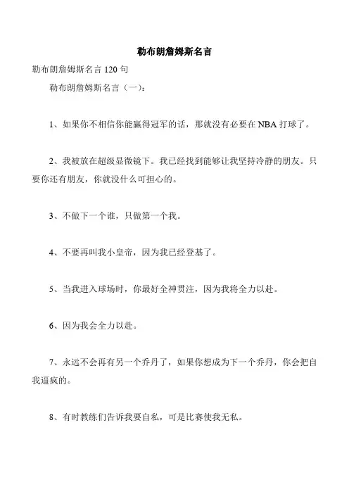 勒布朗詹姆斯名言