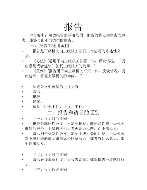 公文写作：报告
