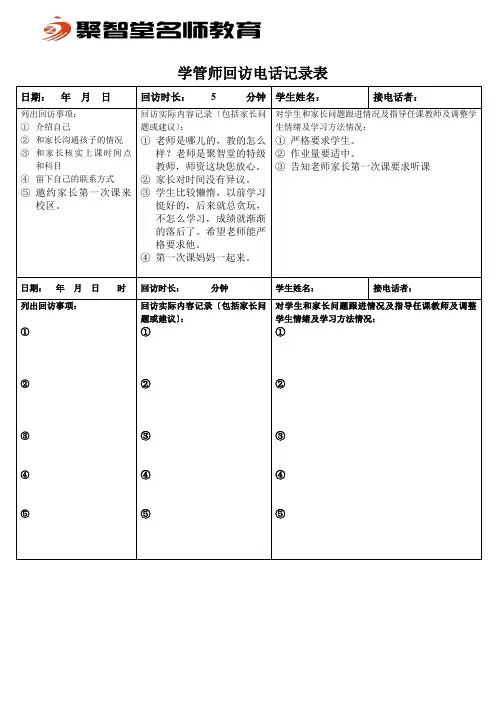 回访记录表 2
