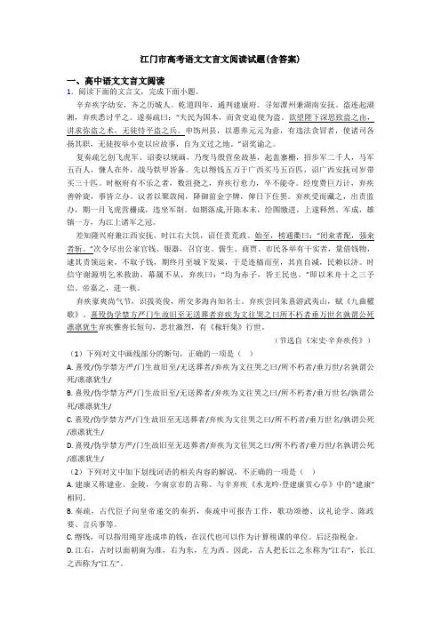 江门市高考语文文言文阅读试题(含答案)