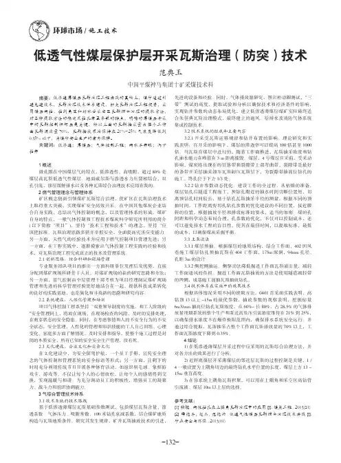低透气性煤层保护层开采瓦斯治理(防突)技术