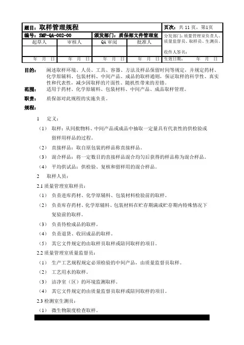 药厂取样管理规程