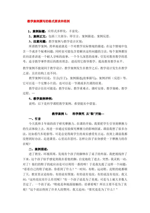 教学案例撰写的格式要求和范例 2