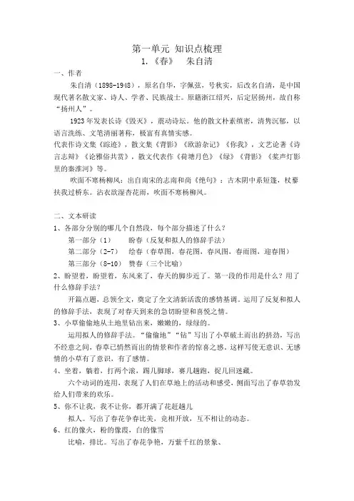 部编版七年级语文上册第一单元 知识点梳理