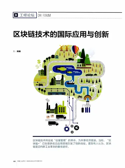 区块链技术的国际应用与创新