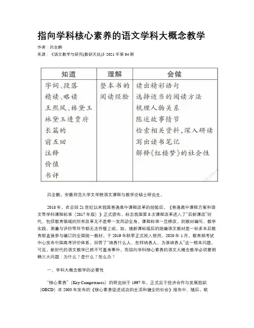 指向学科核心素养的语文学科大概念教学