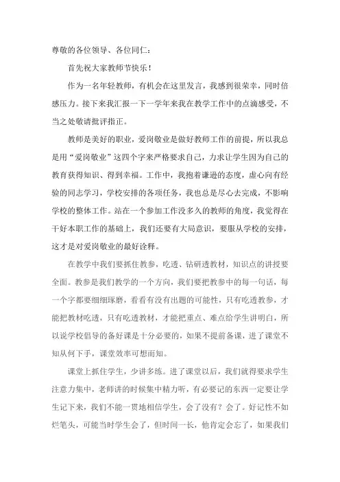 尊敬的各位领导 3
