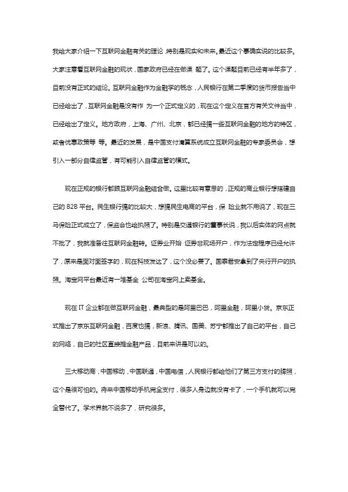 解读互联网金融的商业模式