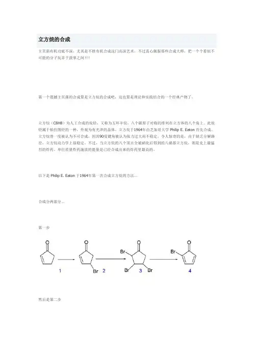 立方烷的合成