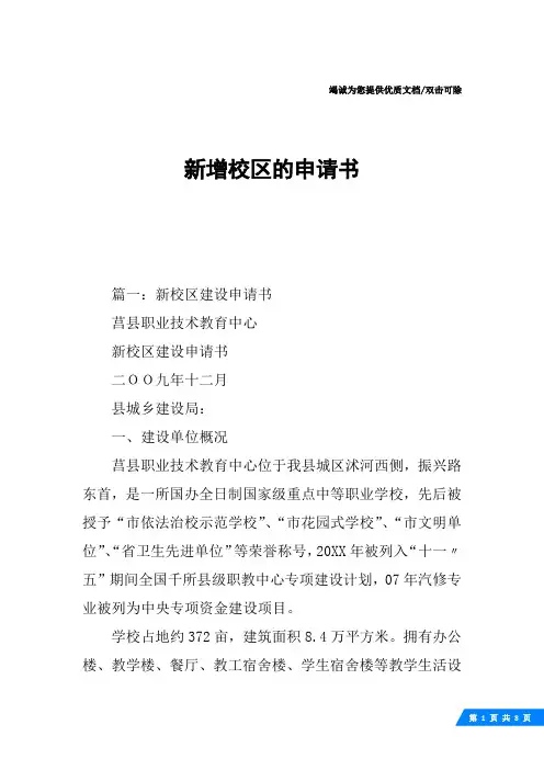 新增校区的申请书
