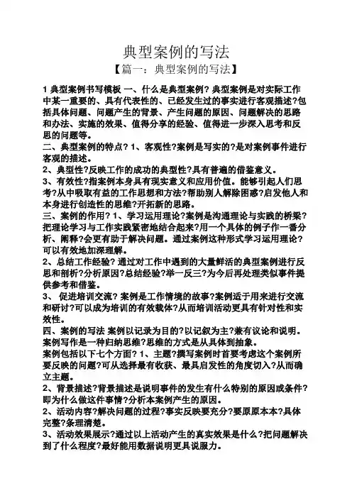 典型案例的写法