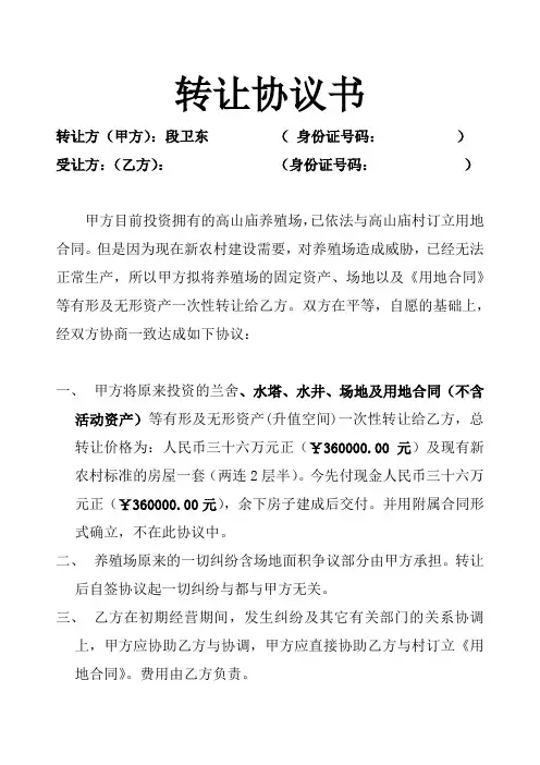 转让协议书