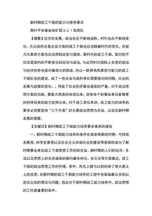 新时期政工干部的能力与修养要求
