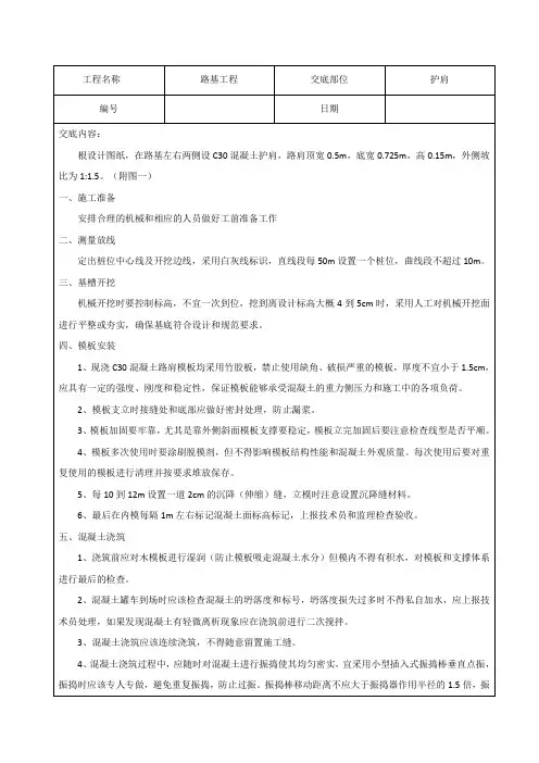 路基护肩技术交底