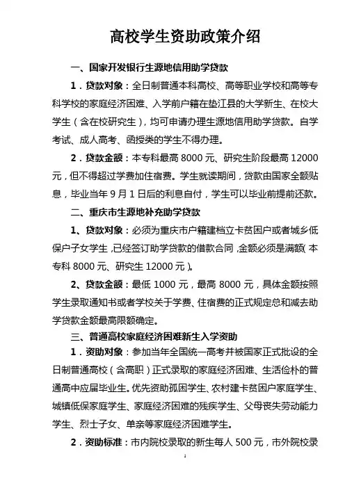 高校学生资助政策说明