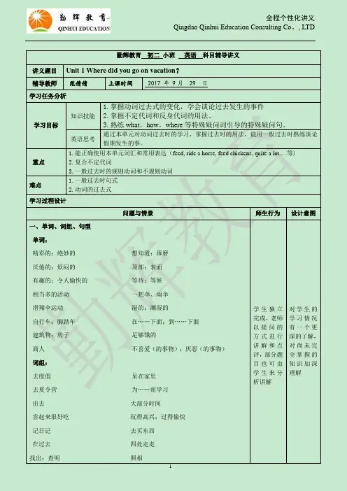 初中英语八年级上册UNIT-1教案