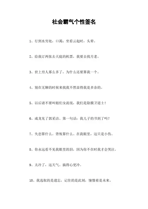 社会霸气个性签名