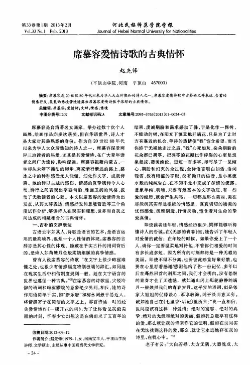 席慕容爱情诗歌的古典情怀