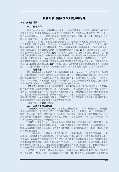 名著阅读《朝花夕拾》同步练习题附答案
