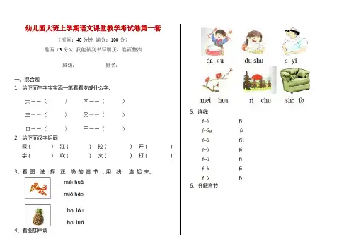 幼儿园大班上学期语文课堂教学考试卷第一套