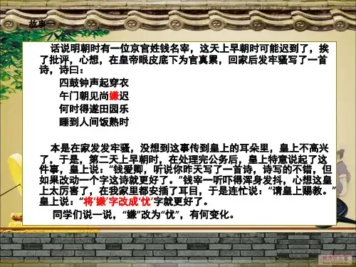 优质课一等奖高中语文必修五《咬文嚼字》 (3)