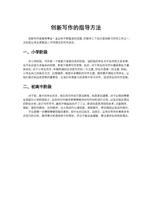 创新写作的指导方法