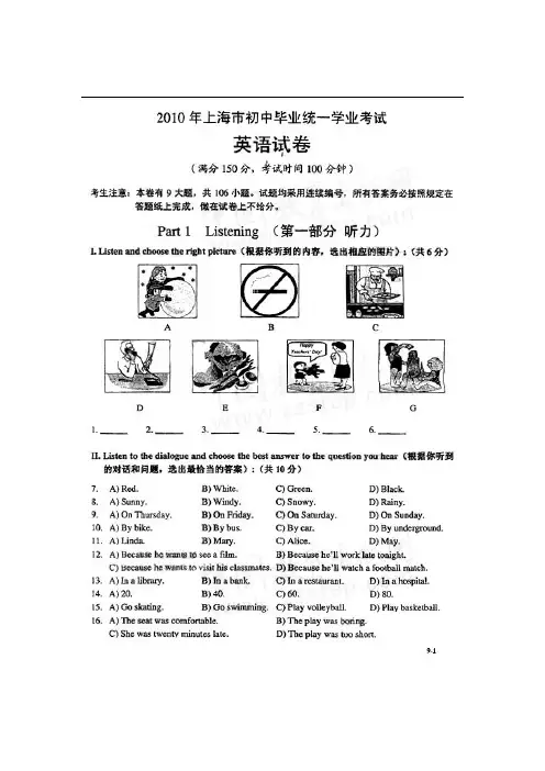 2010上海中考英语试卷及答案