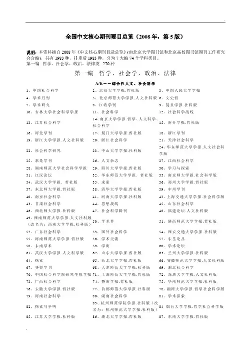 全国中文核心期刊-哲学、社会学、政治、法律