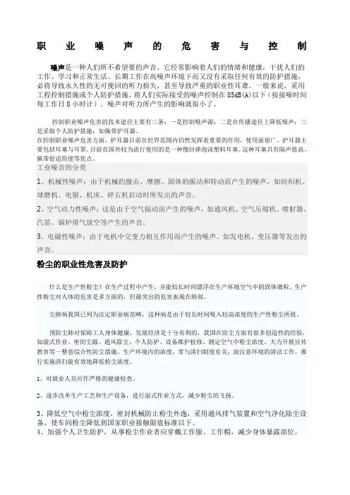 职业危害噪声 粉尘 高温的防护及措施