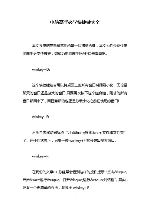 电脑高手必学快捷键大全