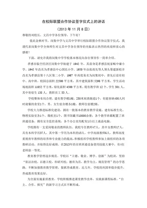 在校际联盟合作协议签字仪式上的讲话