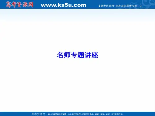 【与名师对话】2017高考地理(新课标)一轮复习课件-名师专题讲座13