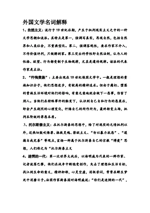 外国文学名词解释 3