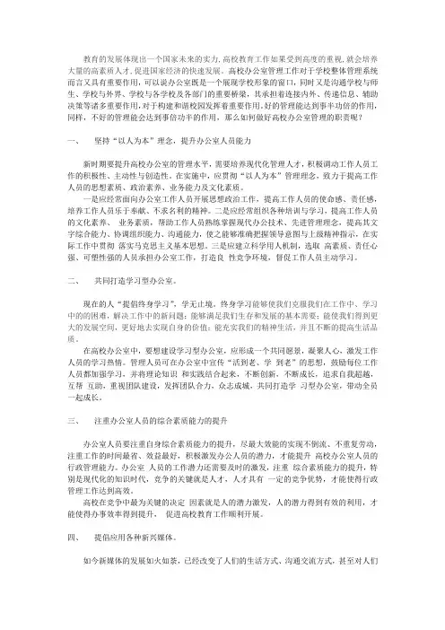 高校办公室管理