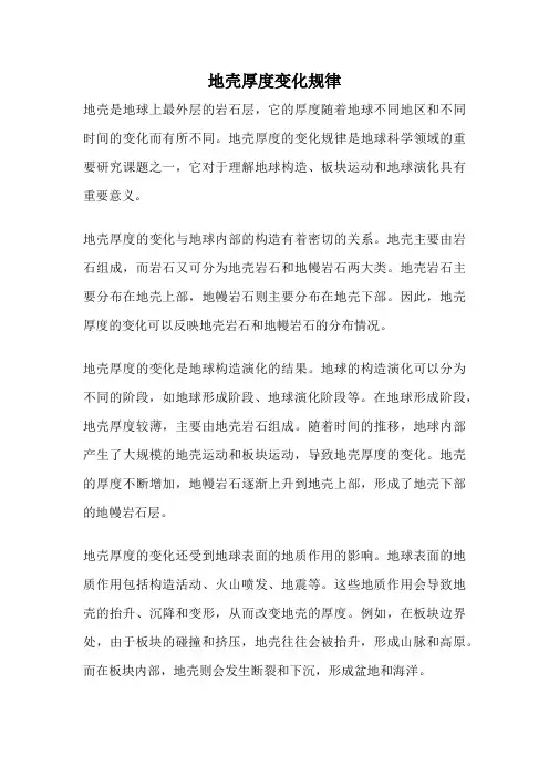 地壳厚度变化规律