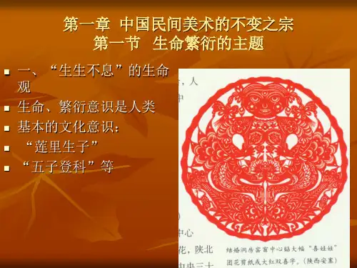 民族民间美术 第一章 中国民间美术的不变之宗