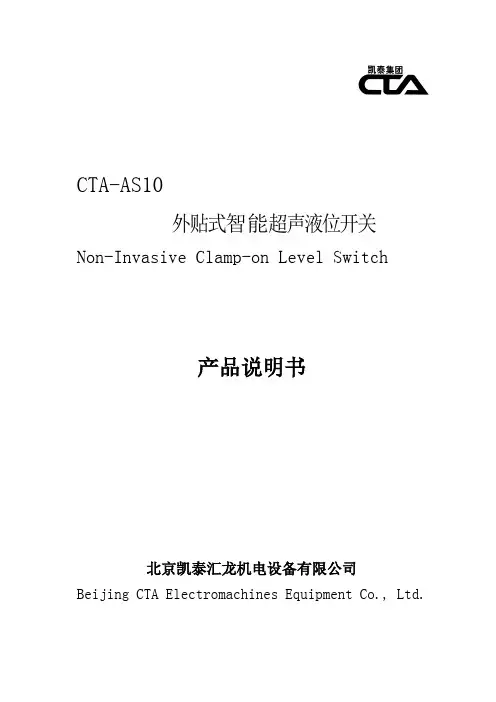 外贴式智能超声液位开关CTA-AS10说明书